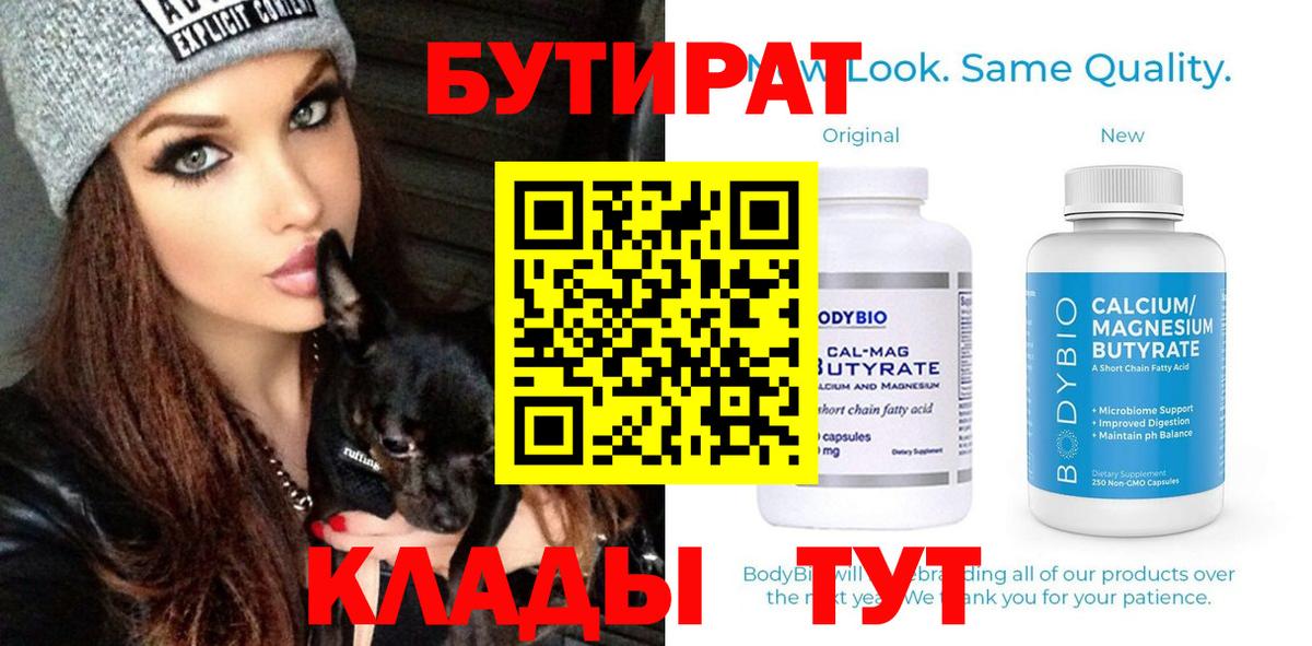 Бутират жидкий экстази  Вход с VPN  Бутират  Михайловск 