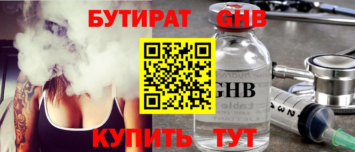 БУТИРАТ GHB Михайловск