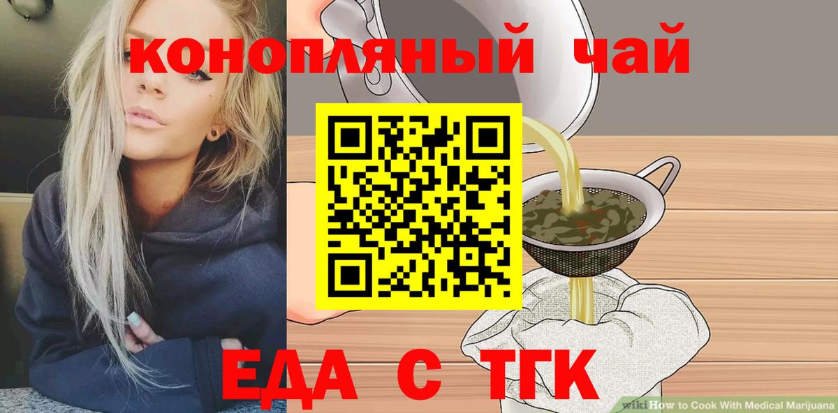 Еда ТГК конопля  Вход с VPN  Михайловск 