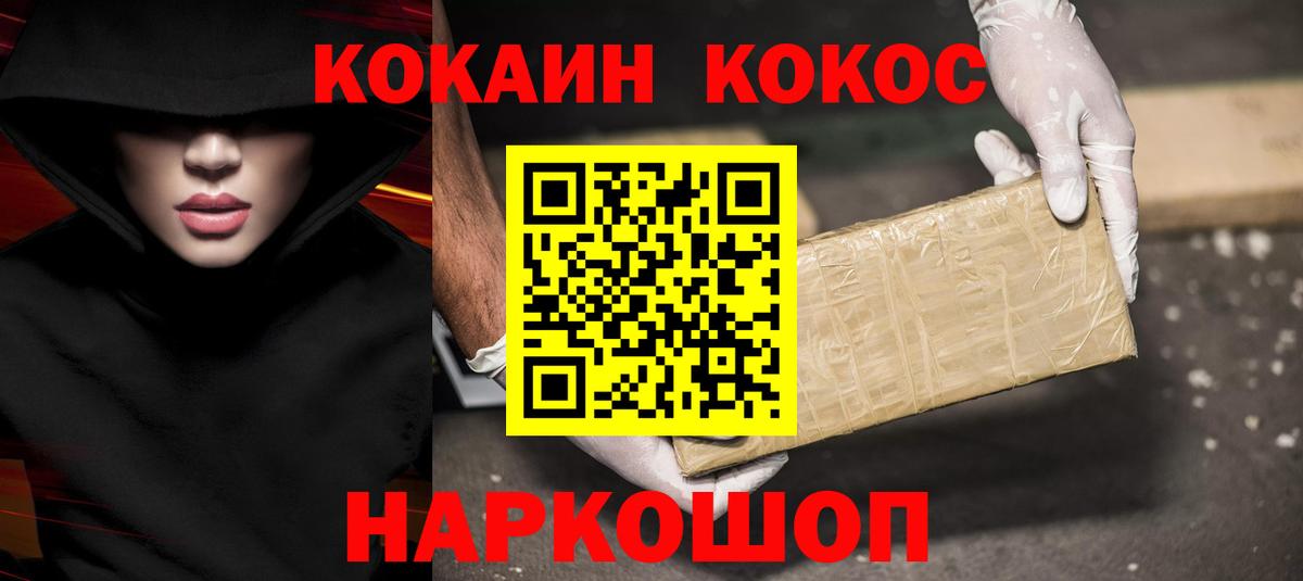 Михайловск  COCAIN  COCAIN 98%  Вход с VPN  Кокаин 98% 
