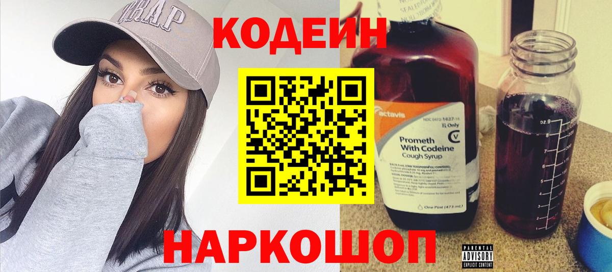 Михайловск  Кодеин напиток Lean (лин)  Вход с VPN  Кодеиновый сироп Lean Purple Drank 