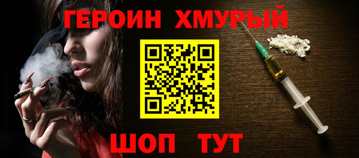 Героин Heroin  Вход с VPN  Героин  Михайловск 