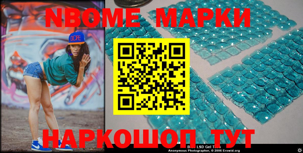 Михайловск  Марки NBOMe 1,5мг  Вход с VPN  Марки NBOMe 1,5мг 