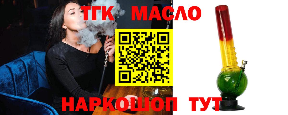 Михайловск  ТГК THC oil  Вход с VPN  Дистиллят ТГК Wax 