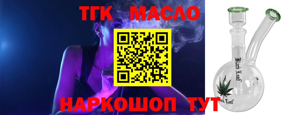 ТГК гашишное масло Михайловск